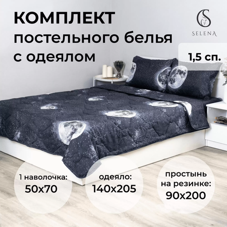 Комплект постельного белья SELENA Космос летний 1.5-спальный полисатин 100% полиэстер наволочка 50х70 см