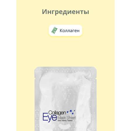 Патчи для глаз Its Skin гидрогелевые с коллагеном 2 шт.