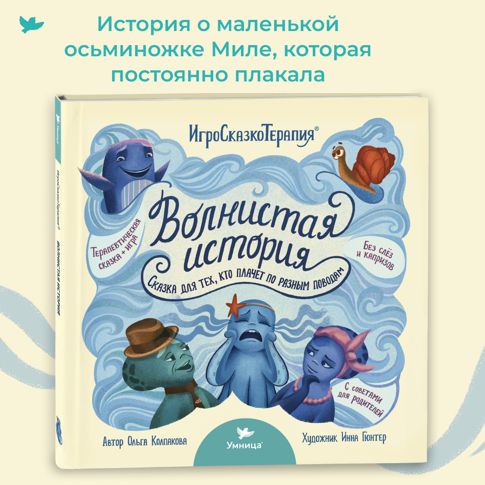 Книга Умницa Волнистая история и Хоп играет ночью - фото 4