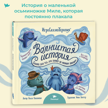 Книга Умница Волнистая история и Хоп играет ночью