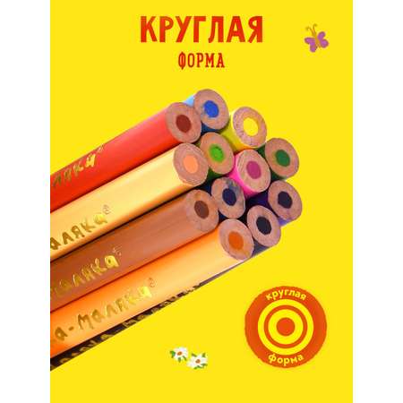 Карандаши Каляка-Маляка Набор Jumbo утолщенные укороченные 12 цветов круглый корпус пластик тубус с точилкой