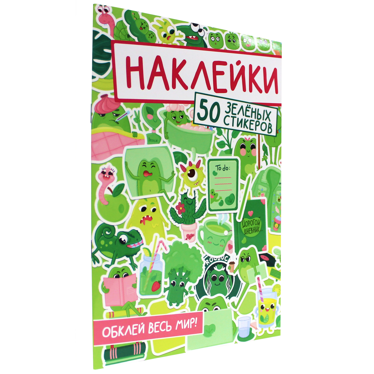 Наклейки Проф-Пресс Обклей Весь Мир. 50 зелёных стикеров - фото 1