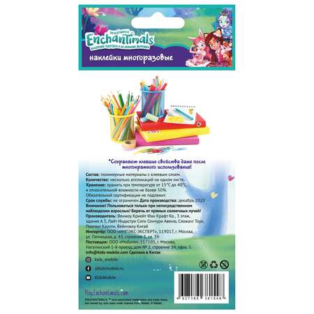 Наклейки Enchantimals