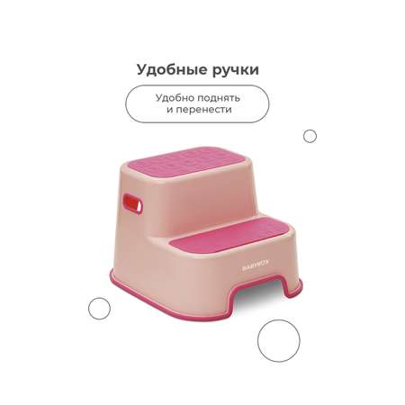 Стульчик-подставка BabyRox Розовый