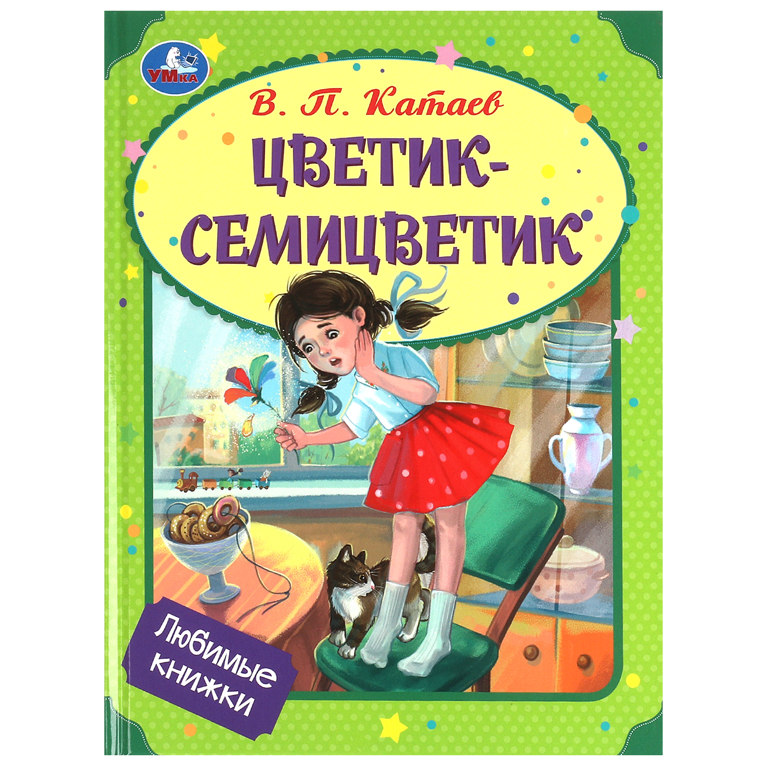 Книга УМка Мир Цветик-семицветик - фото 1