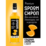 Сироп SPOOM Сладкий апельсин 1л для кофе коктейлей и десертов
