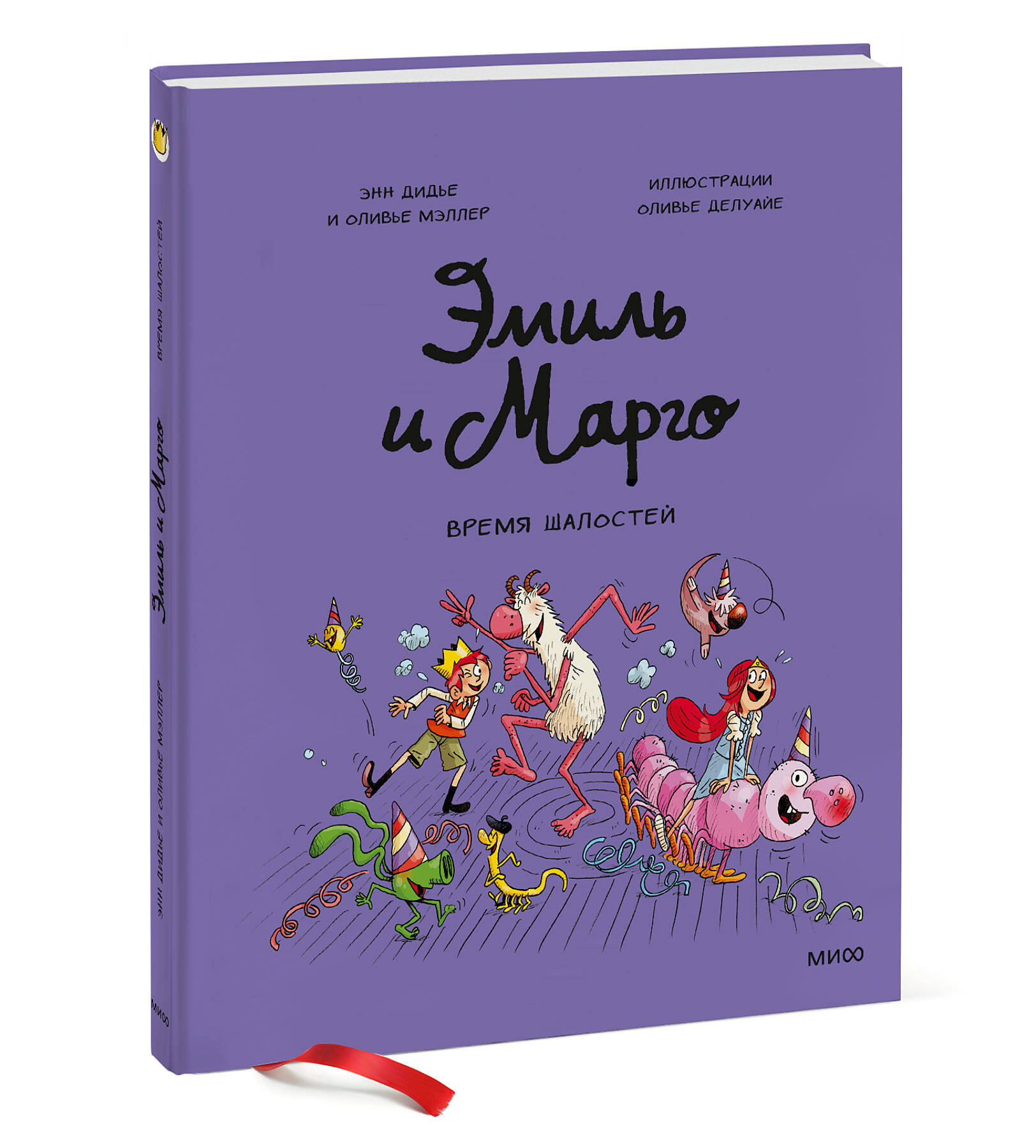 Книга ЭКСМО-ПРЕСС Эмиль и Марго Время шалостей