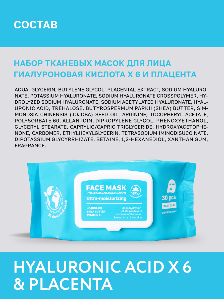 Маска для лица тканевая NAME SKIN CARE с Гиалуроновой кислотой x 6 и Плацентой набор 30 шт - фото 8