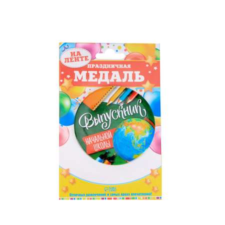 Медаль Sima-Land «Выпускник начальной школы» глобус