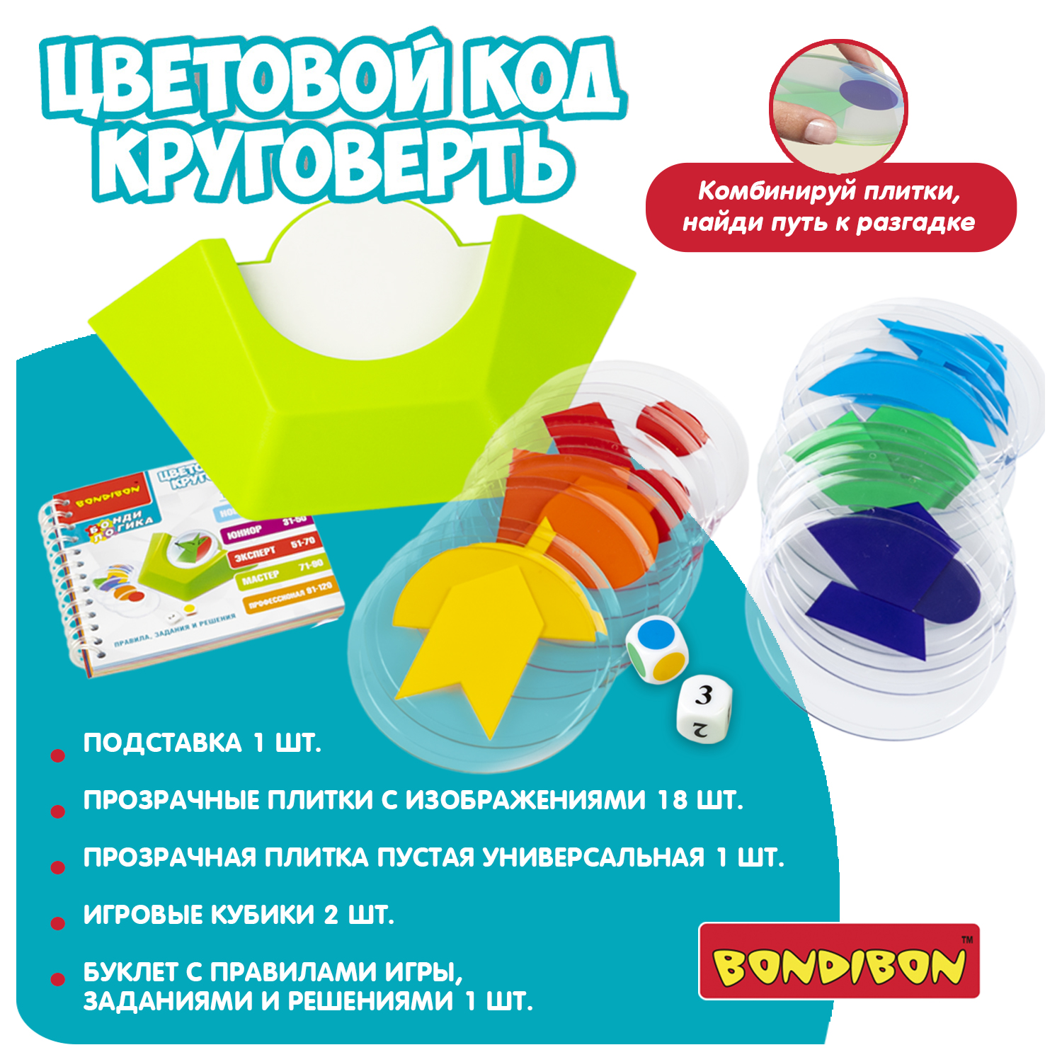 Настольная игра Bondibon логическая ЦВЕТОВОЙ КОД - фото 7