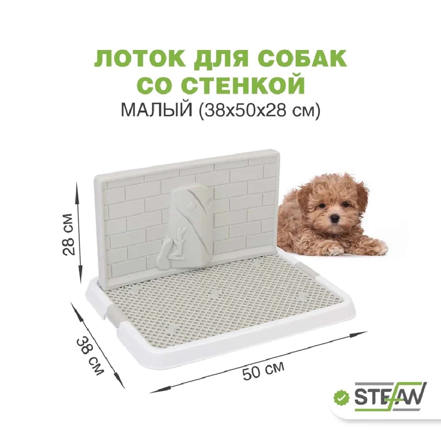 Туалет лоток для собак Stefan со стенкой малый S 50х38х2.8 см белый - фото 1