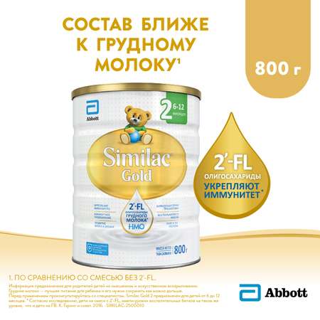 Смесь Similac Голд 2 800г с 6месяцев