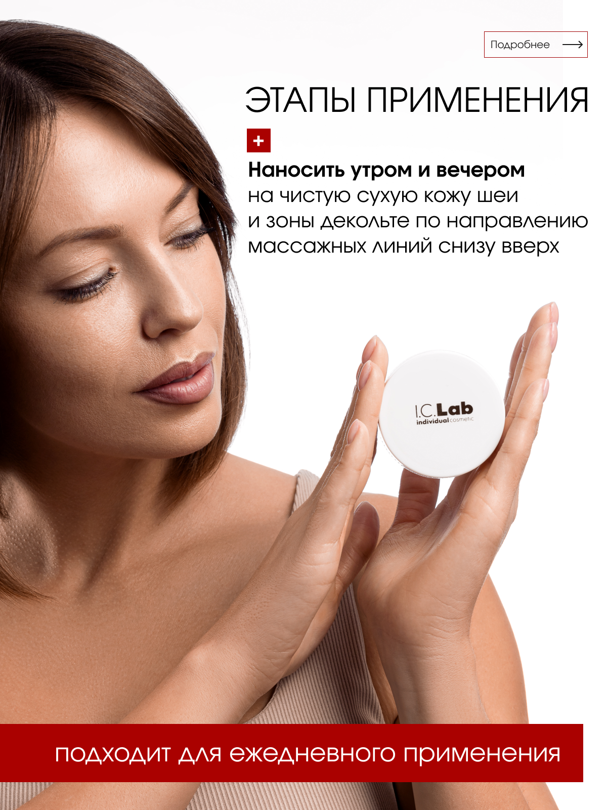 Крем для лица I.C.Lab Individual cosmetic флюид для шеи и декольте с эффектом подтяжки 50 мл - фото 6