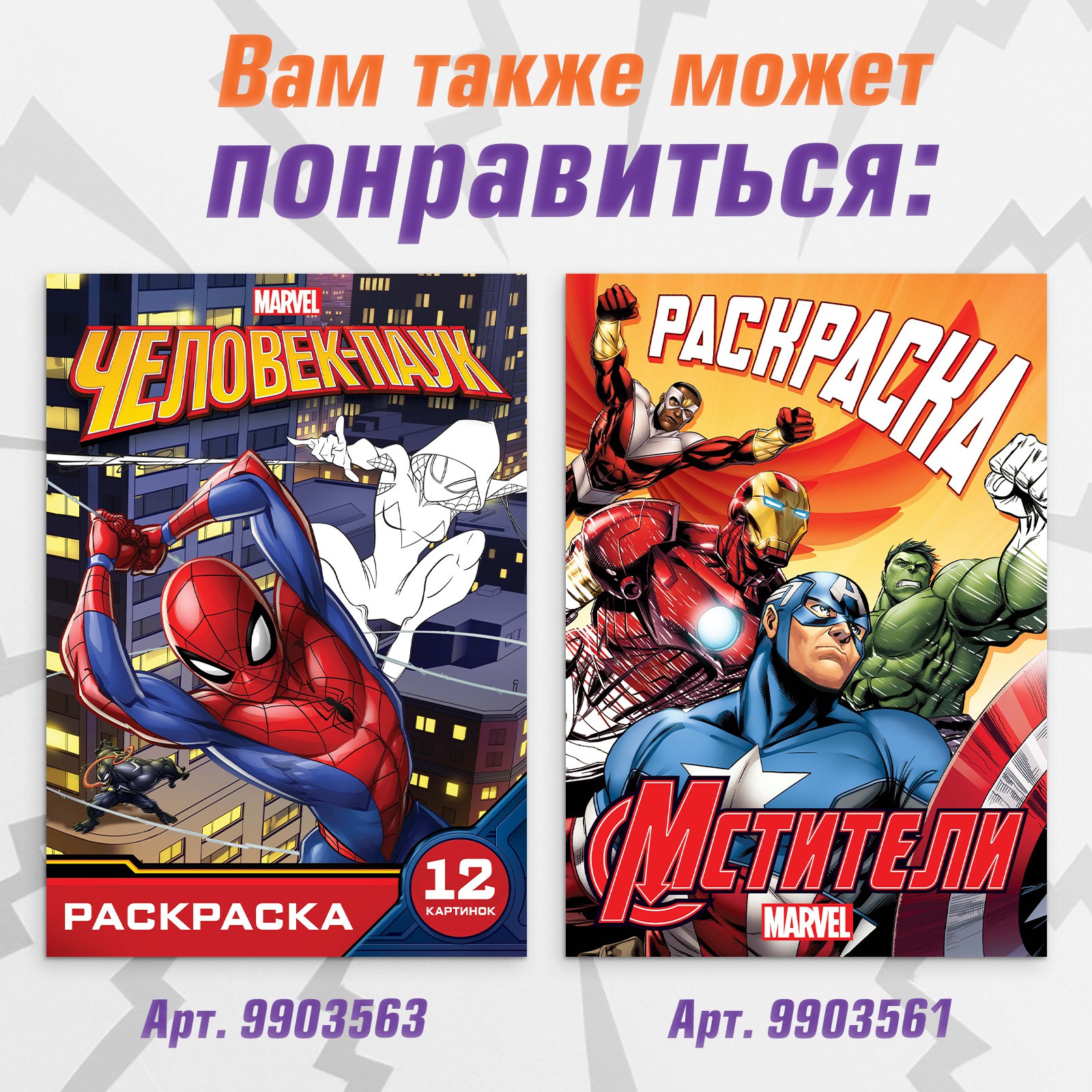 Раскраска Marvel «Мстители» А4 - фото 7