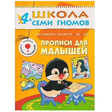 Папка МОЗАИКА kids Стартовый набор Школа Семи Гномов 5-й год