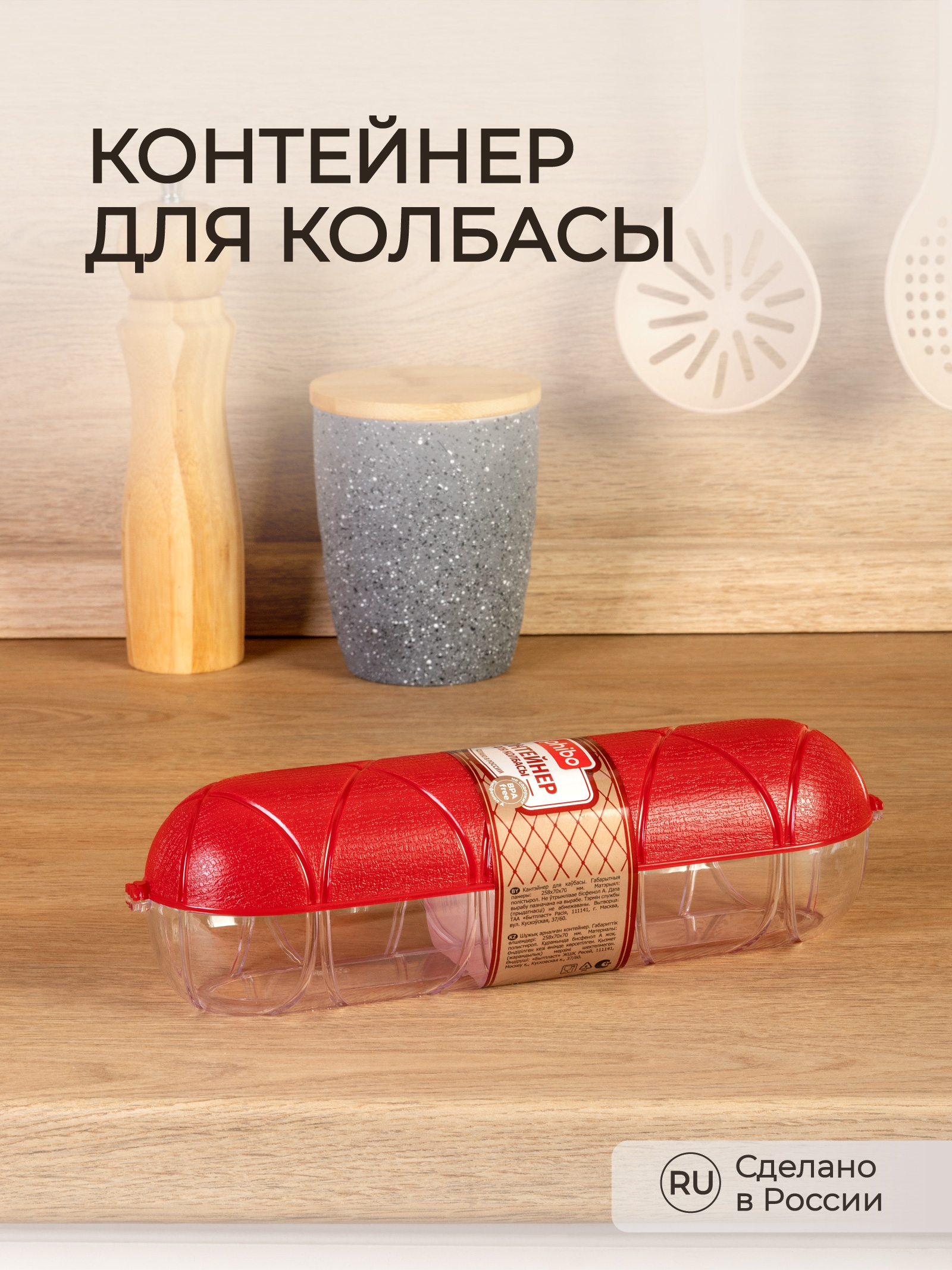 Контейнер для колбасы Phibo красный - фото 1