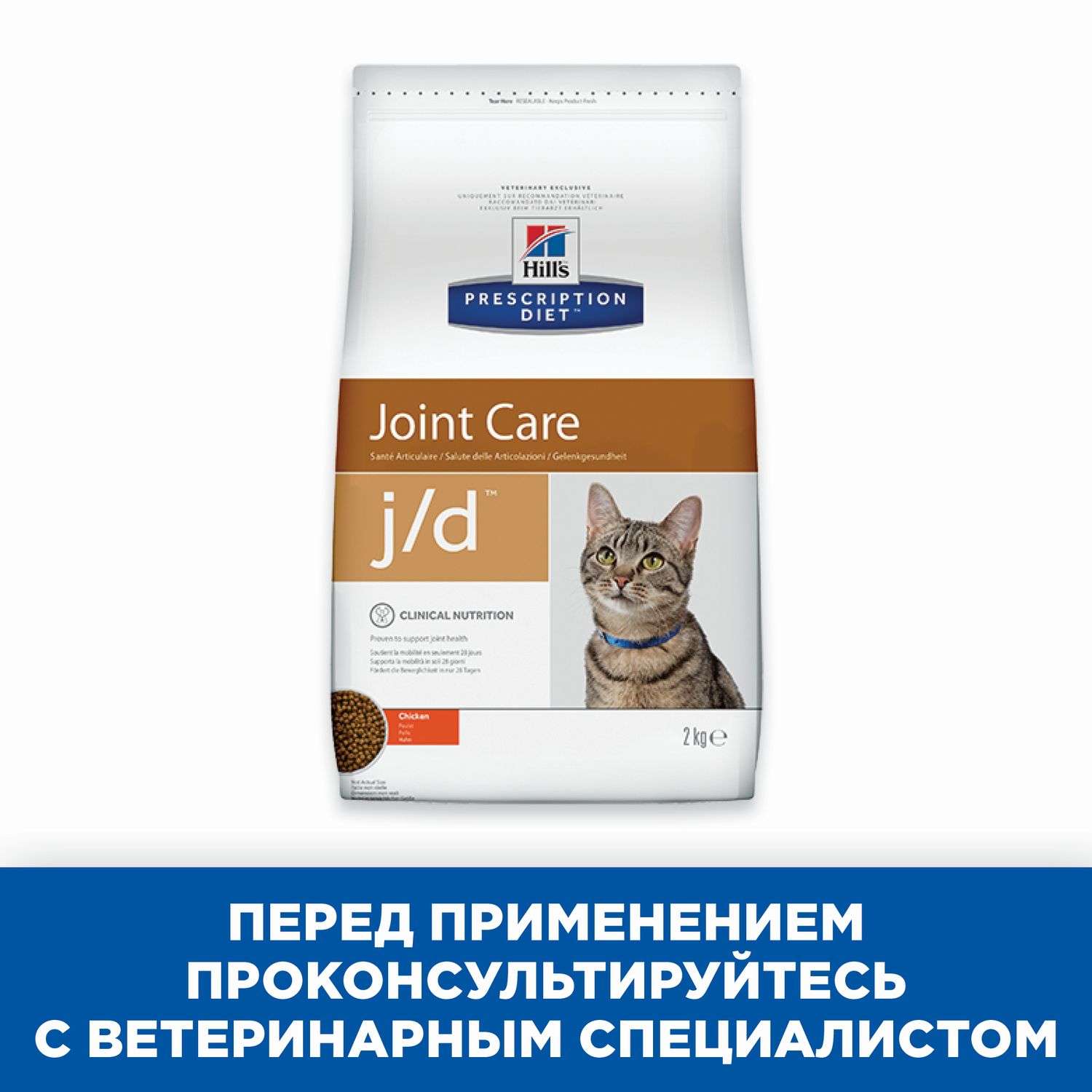 Корм для кошек HILLS 2кг Prescription Diet j/d Joint Care для здоровья суставов с курицей сухой - фото 5