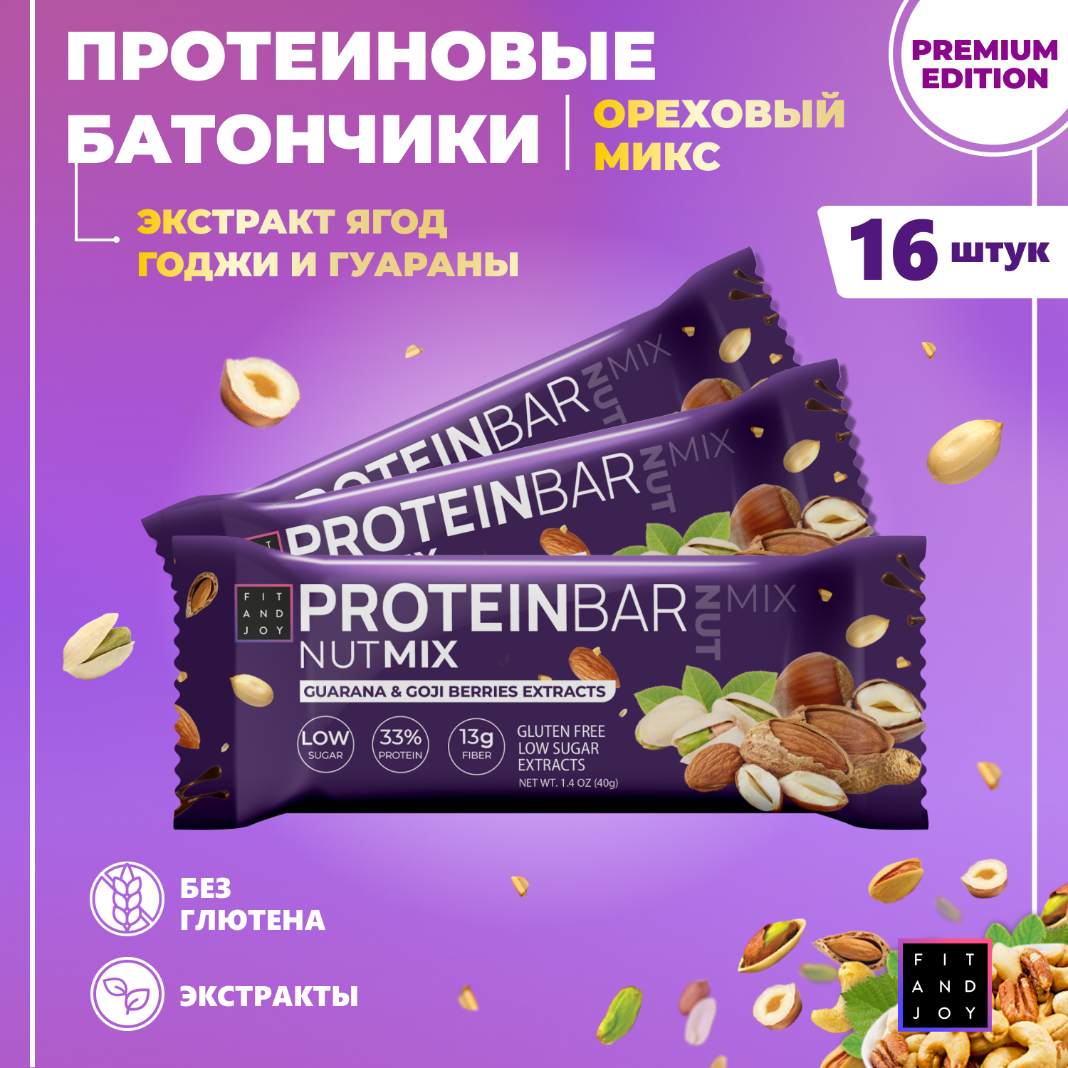 Протеиновые батончики FIT AND JOY с экстрактами ягод годжи и гуараны набор 16шт * 40гр - фото 1