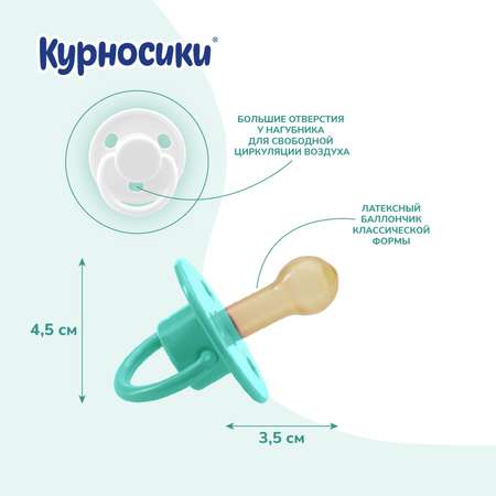 Пустышка Курносики латекс классическая от 6 мес. 2 шт.