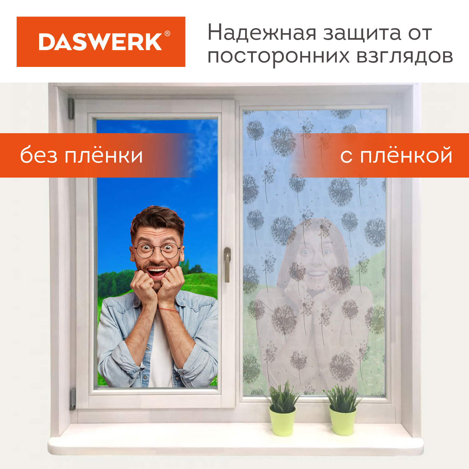 Пленка солнцезащитная DASWERK самоклеящаяся на окно статическая - фото 4