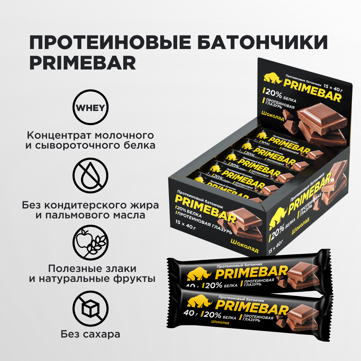 Батончики PRIMEBAR Prime Kraft шоколад - фото 1