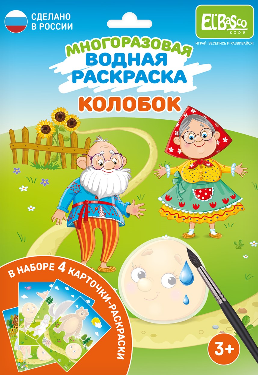 Водная раскраска El BascoKids многоразовая Колобок 4 картинки - фото 1