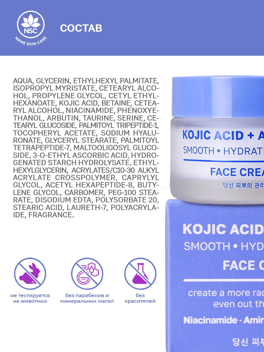 Крем для лица NAME SKIN CARE с койевой кислотой и арбутином - фото 5