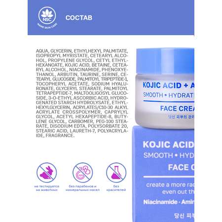 Крем для лица NAME SKIN CARE с койевой кислотой и арбутином