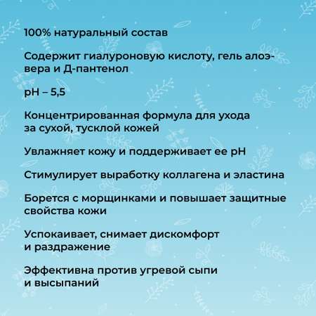 Сыворотка Siberina натуральная «Увлажняющая» для сухой и чувствительной кожи лица 30 мл