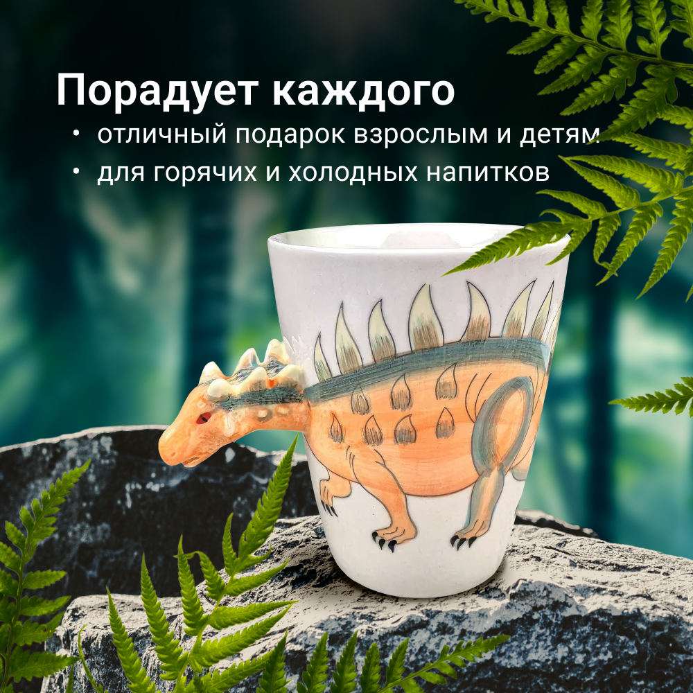 Кружка 400 мл ZDK Homium Kitchen Animals Dinosaur (оранжевый стегозавр) 400 мл - фото 5