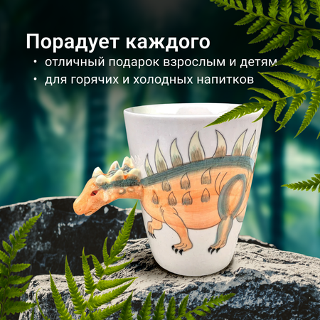 Кружка 400 мл ZDK Homium Kitchen Animals Dinosaur (оранжевый стегозавр) 400 мл