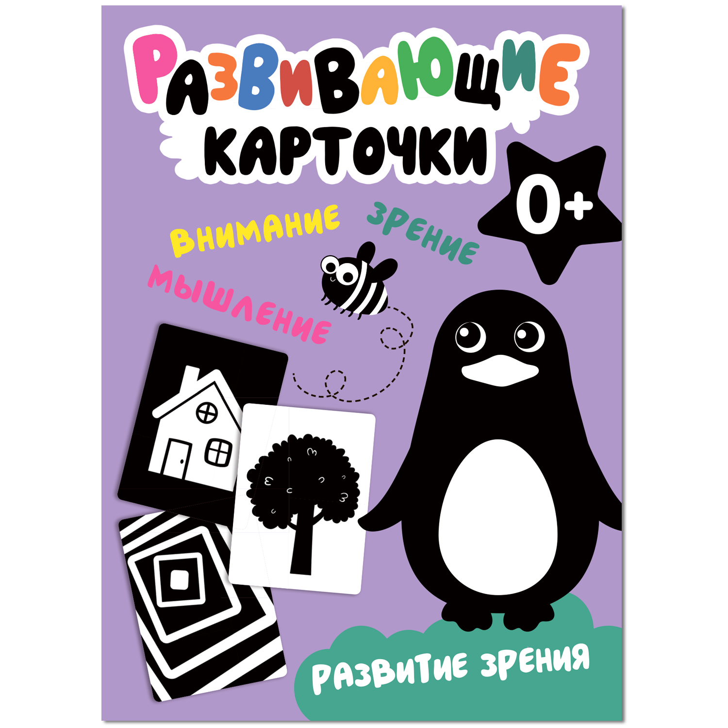 Развивающие карточки Первое слово. Шаг 1. Развивающие карточки для малышей. Шаг 1 (70 карточек)