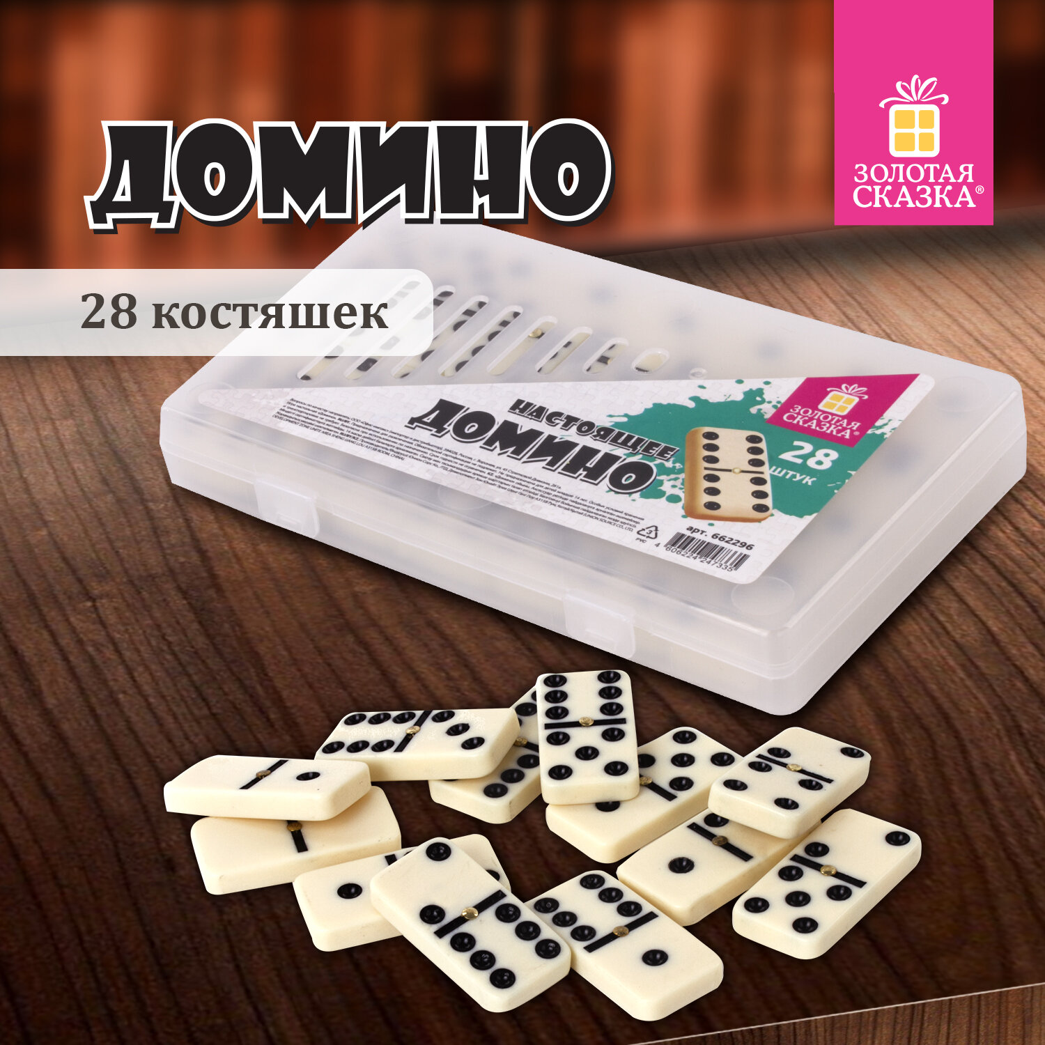 Игра настольная ДОМИНО , пластиковый кейс, 17х10 см, ЗОЛОТАЯ СКАЗКА, 662296