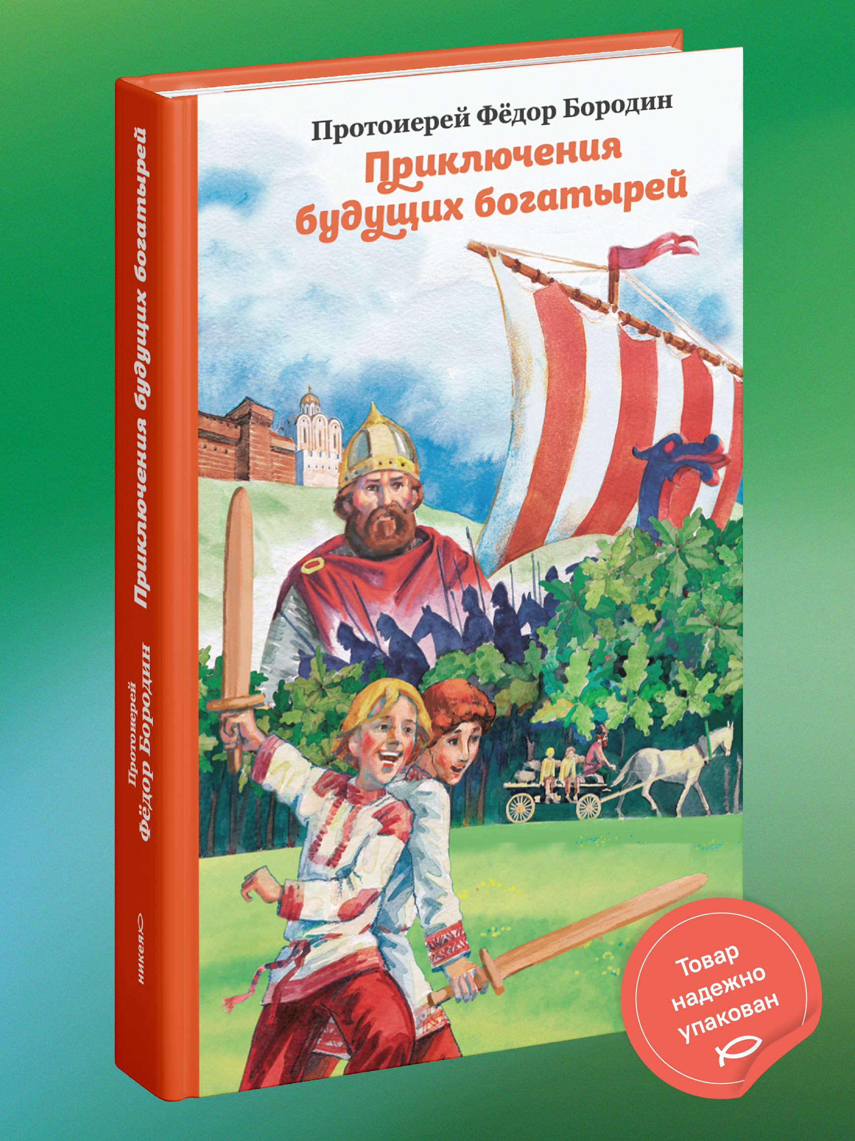 Книга Никея Сказки и истории для детей - фото 1