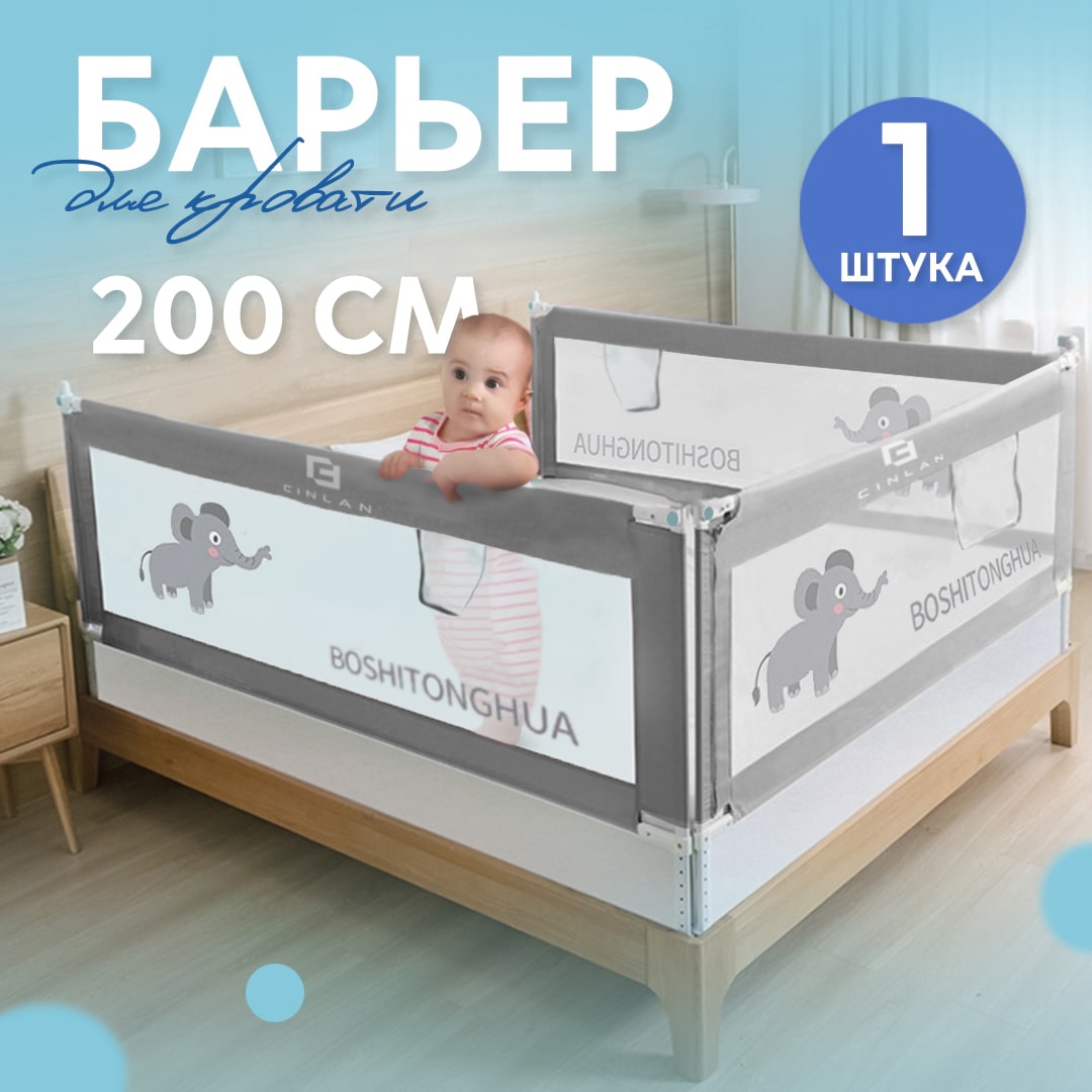 Барьер защитный для кровати CINLANKIDS 200х66 см