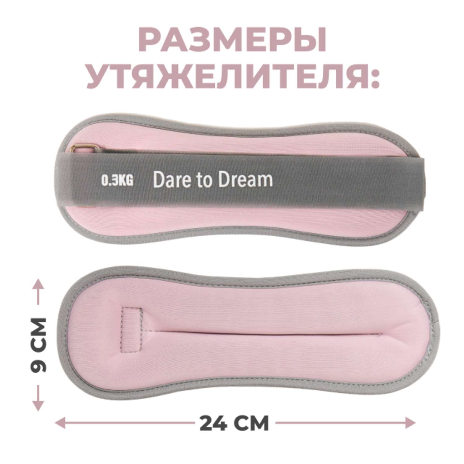 Утяжелители Dare to Dreams детские неопреновые с металлическим песком 300 гр - 2 шт розовый - фото 2