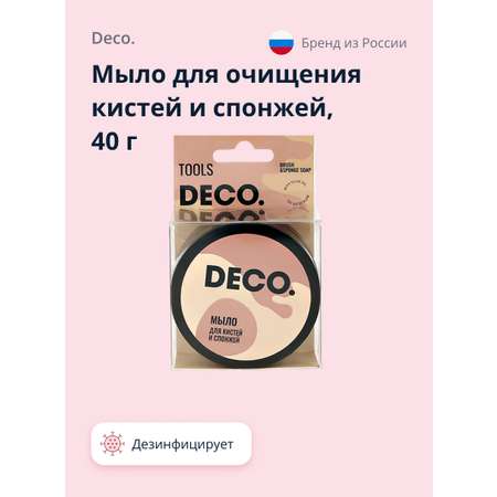 Мыло DECO. для очищения кистей и спонжей 40 г