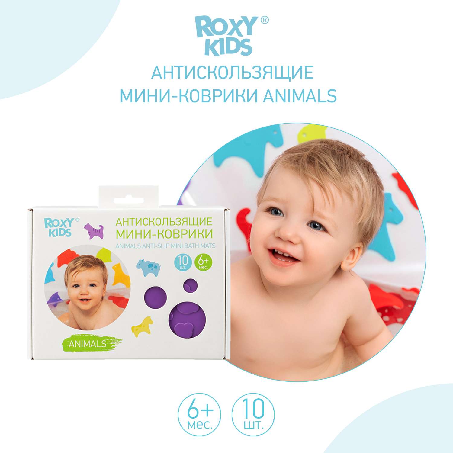 Набор мини-ковриков для ванны ROXY-KIDS Animals антискользящие 10шт RBM-010-CC - фото 5