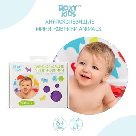 Набор мини-ковриков для ванны ROXY-KIDS Animals антискользящие 10шт RBM-010-CC
