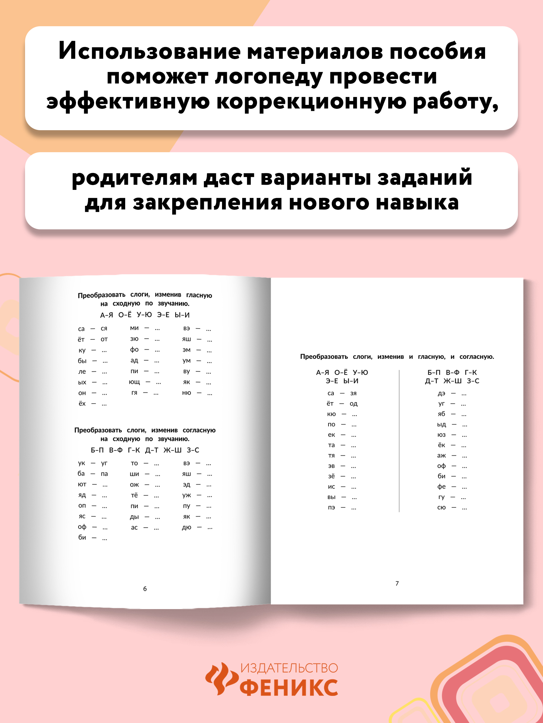 Книга ТД Феникс Стойкие ошибки на письме. Акустическая дисграфия у детей 7-10 лет - фото 4