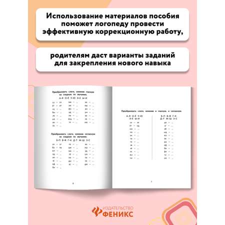 Книга ТД Феникс Стойкие ошибки на письме. Акустическая дисграфия у детей 7-10 лет