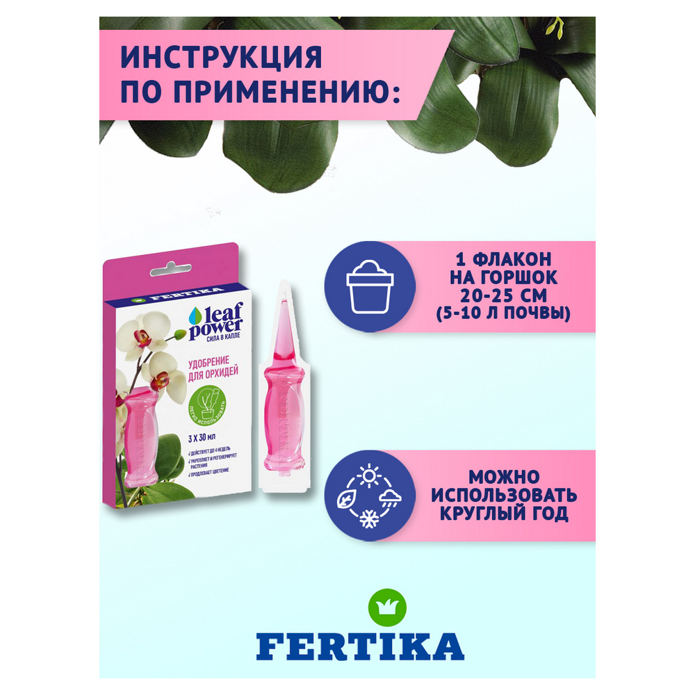 Удобрение FERTIKA Leaf Power для орхидей 3 ампулы по 30мл - фото 6