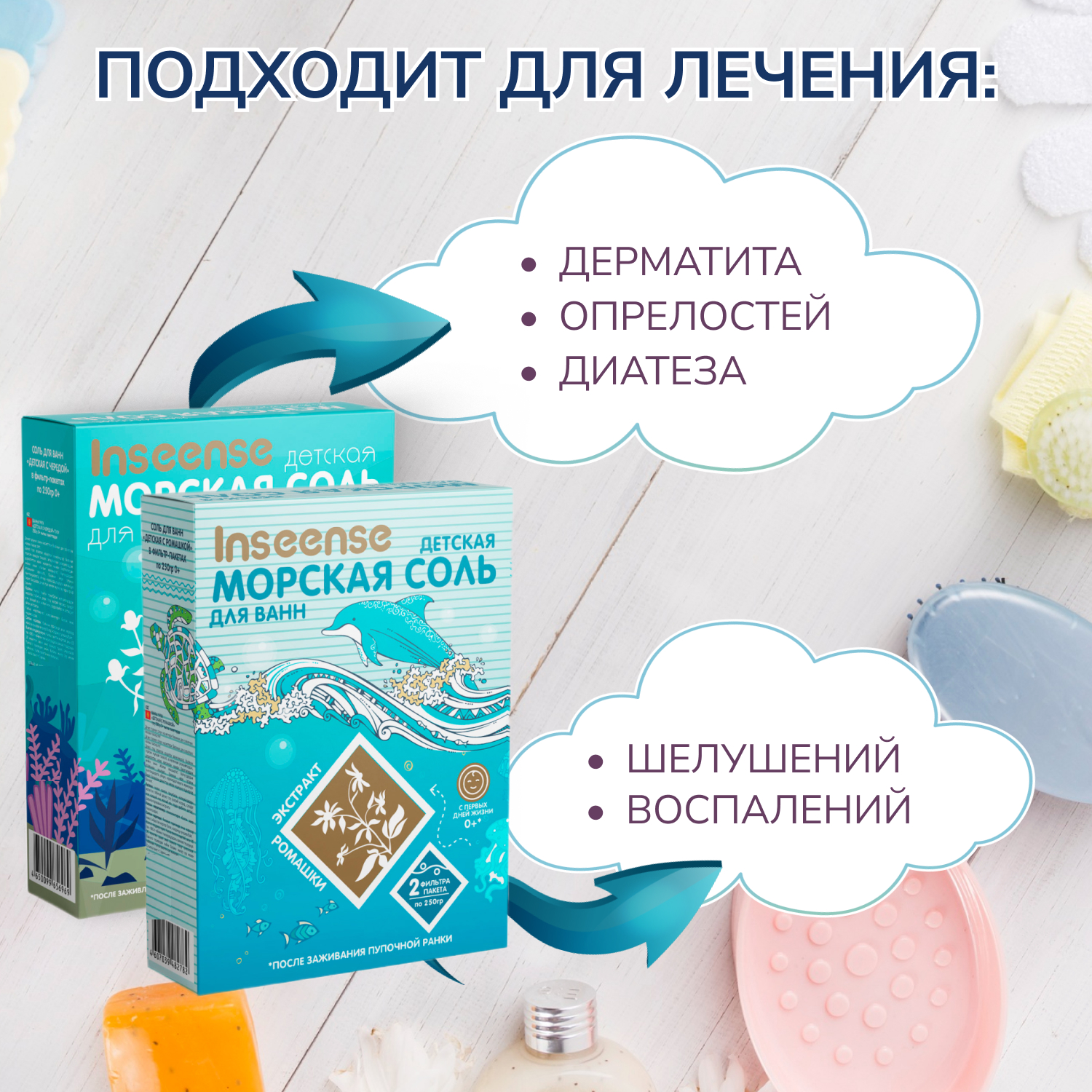 Морская соль INSEENSE детская ромашка + череда 2 уп по 250 гр - фото 7