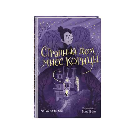 Книга Эксмо Странный дом мисс Корицы