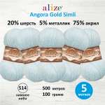 Пряжа Alize для шарфов полушерсть Angora Gold Simli 100гр 500 м 5 мотков 514 зимнее небо