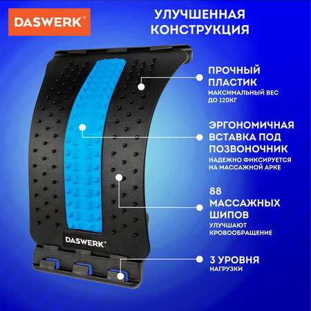 Массажер DASWERK тренажер мостик для спины и позвоночника