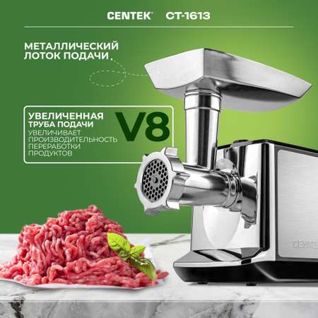 Мясорубка CENTEK CT-1613 2000Вт, ШНЕК V8, отделка НЕРЖ СТАЛЬ, металл лоток, 2 литых диска