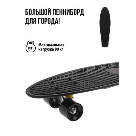 Скейтборд-пенниборд X-Match пластик 65x18 см PU колеса подвеска алюмин. Черный