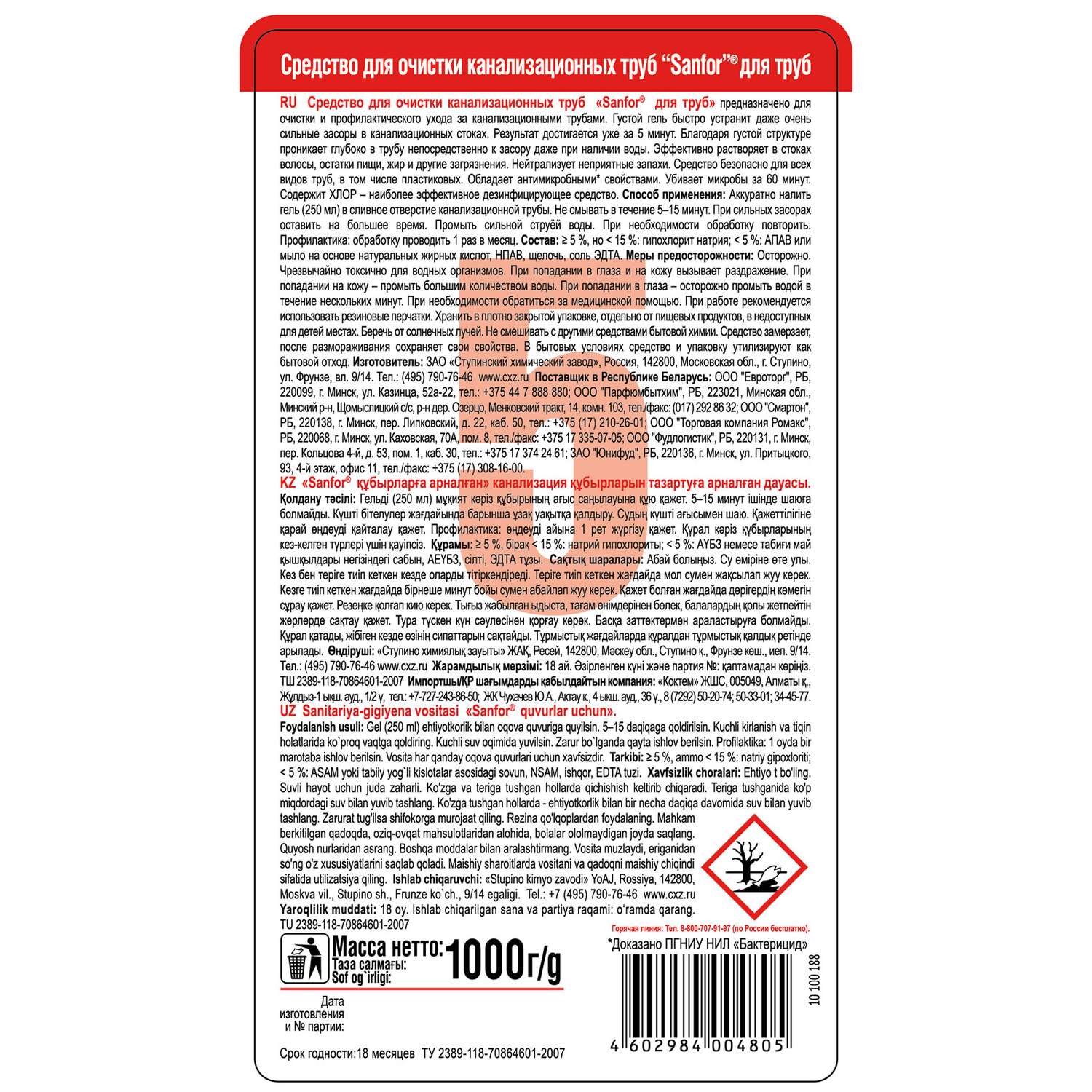Средство против засоров Sanfor гель для труб против сложных засоров - 1000 г 2 шт. - фото 4