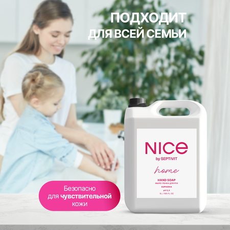 Мыло пенка NICE by Septivit Euphoria 5л